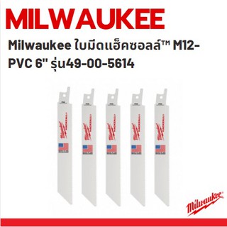 Milwaukee ใบมีดแฮ็คซอลล์™ M12-PVC 6" รุ่น49-00-5614 1 แพ็ค