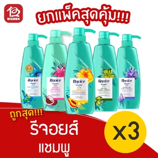 [3 ขวด] Rejoice รีจอยส์ แชมพู ขนาด ขนาด 370 มล.