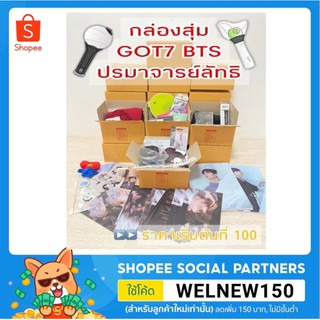 พร้อมส่ง กล่องgot7 ของสุดคุ้ม box got7 bts ปรมาจารย์ลัทธิมาร  มีเก็บเงินปลายทาง