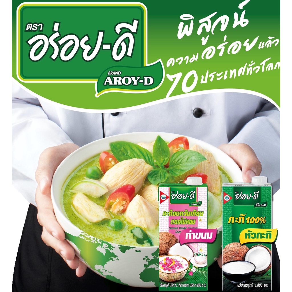 อร่อยดีหัวกะทิ-100-ขนาด-250-มล-แพ็ค-6