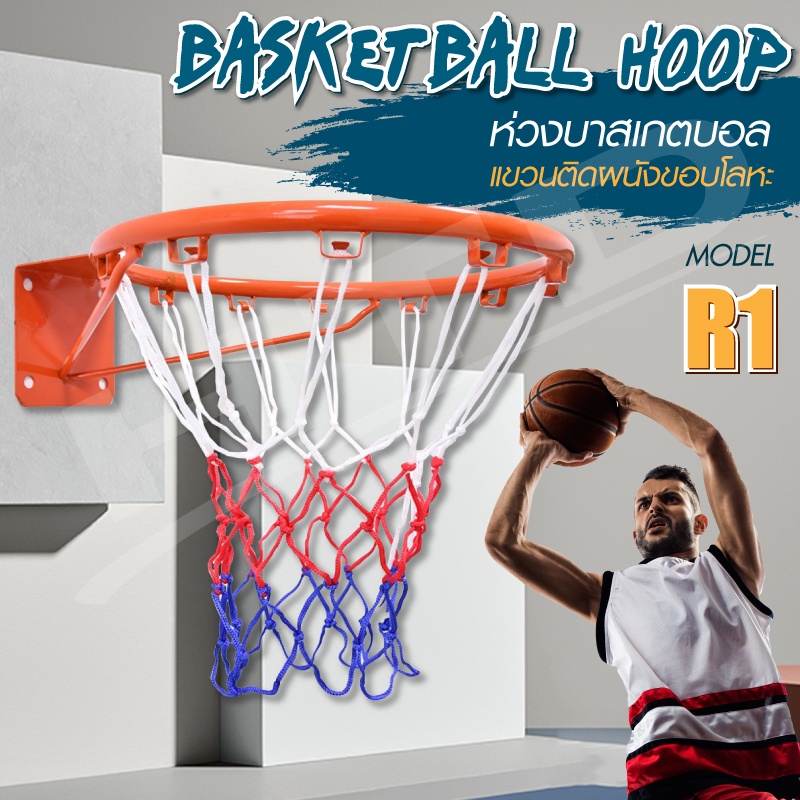 ภาพหน้าปกสินค้าพร้อมตาข่าย  ห่วงบาส Basketball Hoop ห่วงบาสเกตบอล ขนาด 45 Cm รุ่น R1 แขวนติดผนังขอบโลหะ ห่วงบาสมาตรฐาน จากร้าน h.t.dmedia บน Shopee