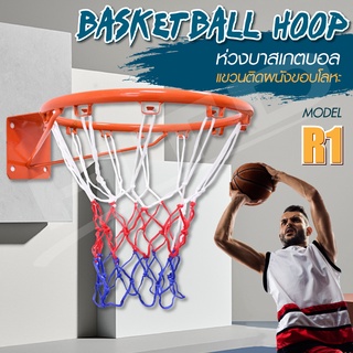 ภาพขนาดย่อของภาพหน้าปกสินค้าพร้อมตาข่าย  ห่วงบาส Basketball Hoop ห่วงบาสเกตบอล ขนาด 45 Cm รุ่น R1 แขวนติดผนังขอบโลหะ ห่วงบาสมาตรฐาน จากร้าน h.t.dmedia บน Shopee