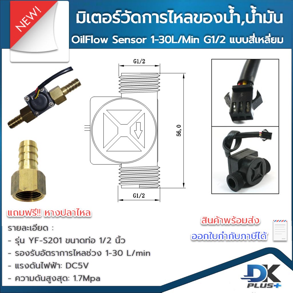 มิเตอร์วัดอัตราการไหลของน้ำ-น้ำมัน-เซ็นเซอร์วัดอัตราการไหล-oil-flow-sensor-1-30l-min-g1-2-ดำ-แบบสี่เหลี่ยม-ฟรีหางปลาไหล