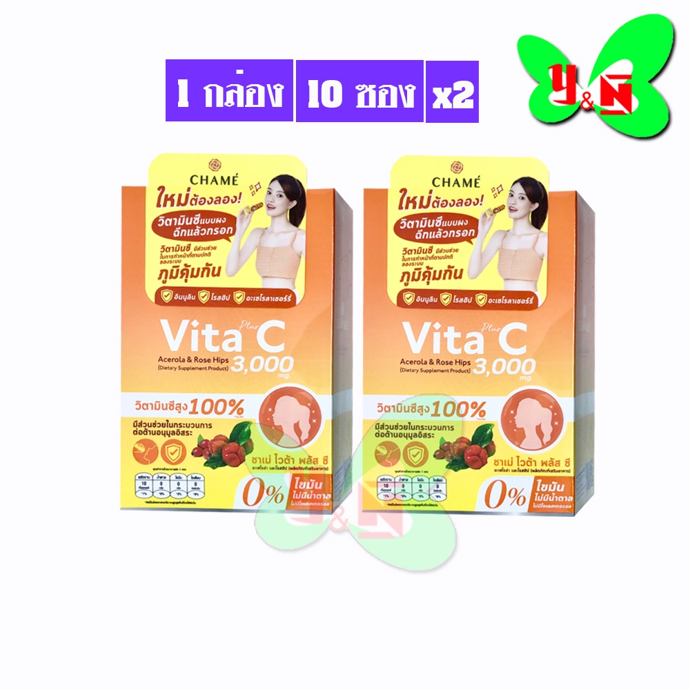 ภาพหน้าปกสินค้าCHAME Vita Plus C 3,000 mg ชาเม่ ไวต้า พลัส ซี วิตามินซีสูง ( 1 กล่อง 10 ซอง )