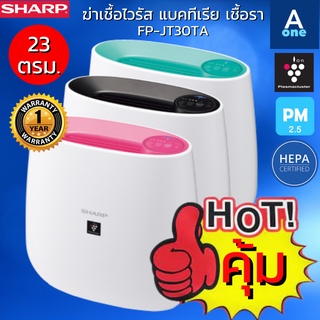 ภาพหน้าปกสินค้าSHARP เครื่องฟอกอากาศ air purifier รุ่น FP-J30TAขนาด 23 ตร.ม.(ประกันศูนย์ไทย) ที่เกี่ยวข้อง