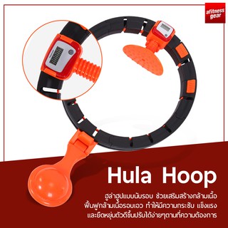 Hula Hoop ฮูล่าฮูป สําหรับออกกําลังกาย ฮูลาฮูปอัจฉริยะ ฮูล่าฮูปลดพุง ฮูล่าฮูปผู้ใหญ่