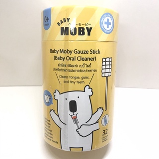 [Baby Moby] ผ้าก๊อซสเตอไรด์ ชนิดแท่ง (1 กระปุก) บรรจุ 32 แพค/กระปุก