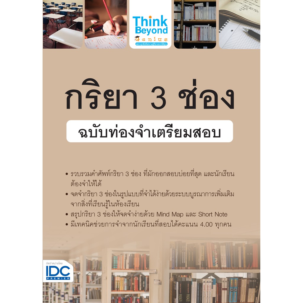 กริยา-3-ช่อง-ฉบับท่องจำเตรียมสอบ