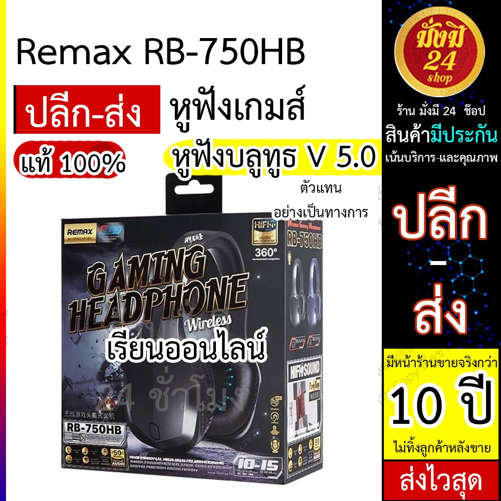 ภาพหน้าปกสินค้าหูฟังเรียนออนไลน์ Remax RB-750HB Wireless Gaming หูฟังครอบหู เสียงดี หูฟังเกมส์บลูทูธ หูฟังครอบหูเล่นเกมส์