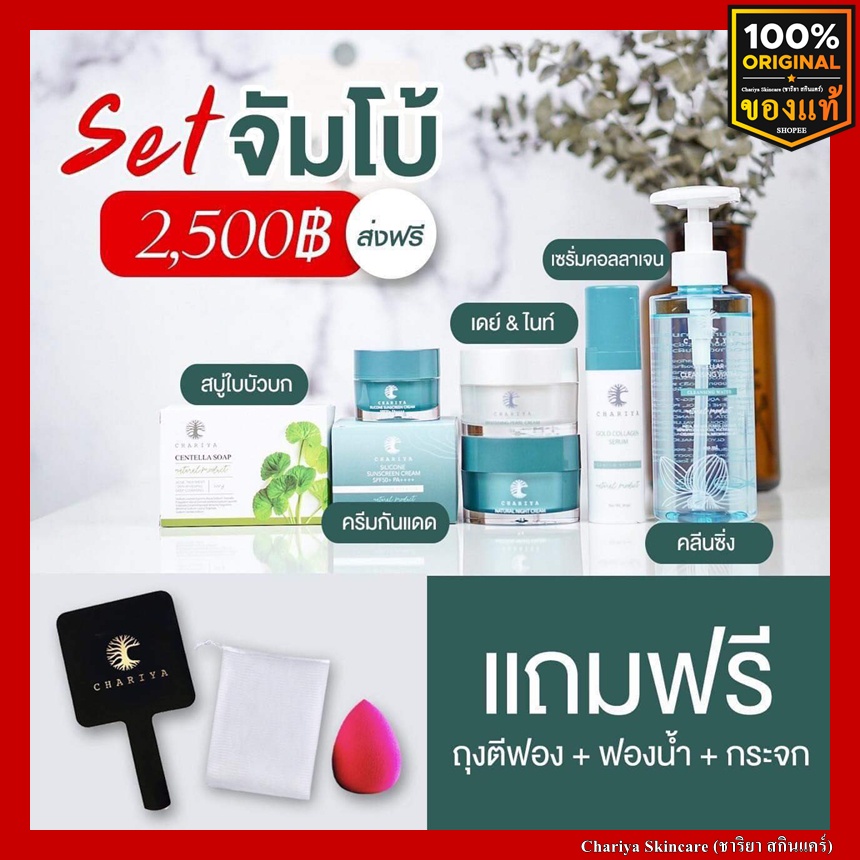 ของแท้-ครีมชาริยา-เซตรักษาสิว-ลดสิว-รอยสิว-ผดผื่น-หลุมสิว-ฝ้า-กระ-กระชับรูขุมขน-สูตรเร่งด่วน-ชาริยา-สกินแคร์