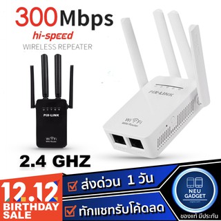 ภาพหน้าปกสินค้า[ ลดเหลือ 309 บ. โค้ด 44FREE40❗️] Wifi Repeater PIXLINK LV-WR09 300M Bps Wireless WiFi Router ตัวกระจายสัญญาณไวไฟ ที่เกี่ยวข้อง