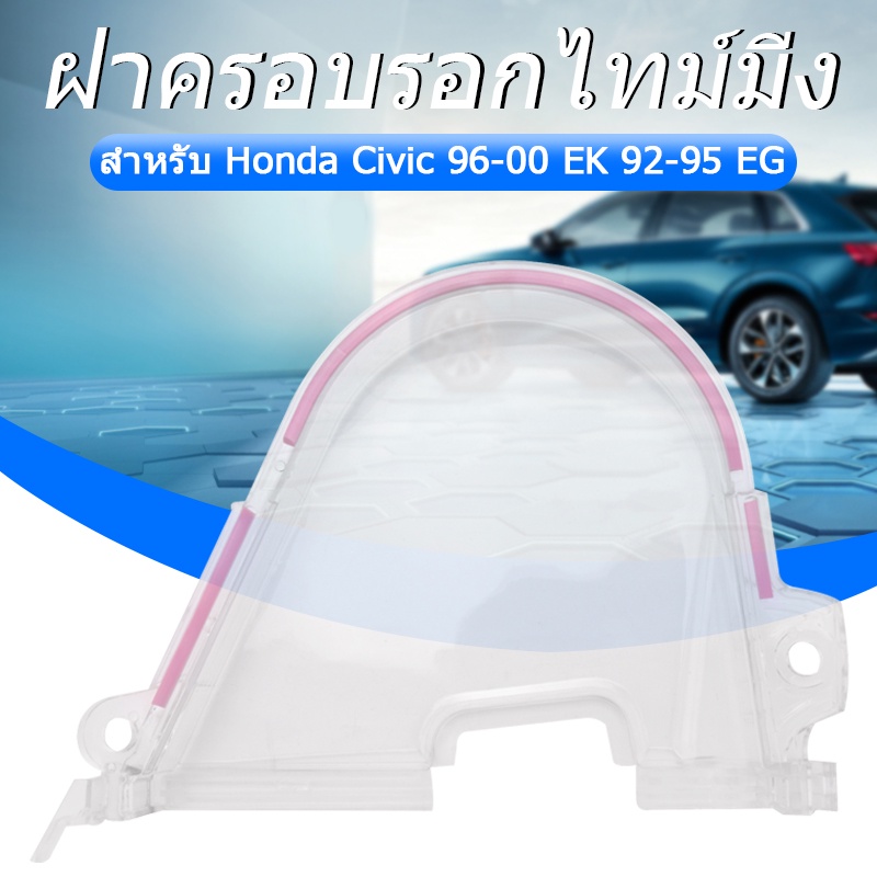 ฝาครอบเกียร์เครื่องยนต์สําหรับ-civic-96-00-ek-eg-d15-d16-cod