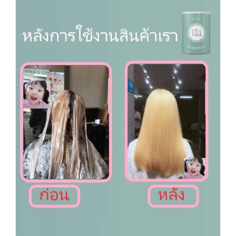 ผงฟอกสีผม-flower-tea-ผงกัดสีผม-ขนาด500-กรัม