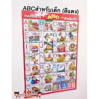 โปสเตอร์ ABC สำหรับเด็ก(สีแดง)🌈โปสเตอร์สื่อการเรียนรู้ ABC ก-ฮ สูตรคูณ ท่องจำ สอนเด็ก อนุบาล ภาษาไทย dictionary