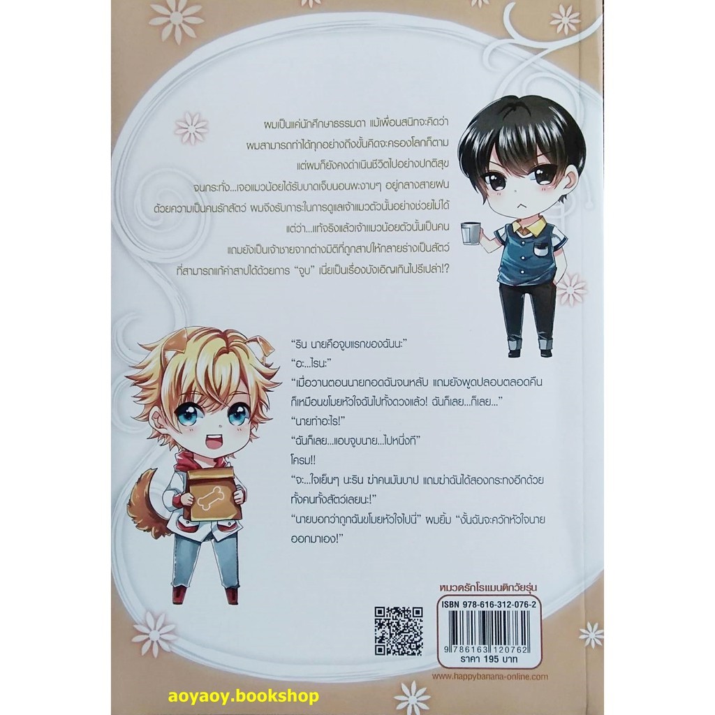 หนังสือนิยายวาย-y-คำสาปรักเจ้าชายต่างมิติ-magic-kiss