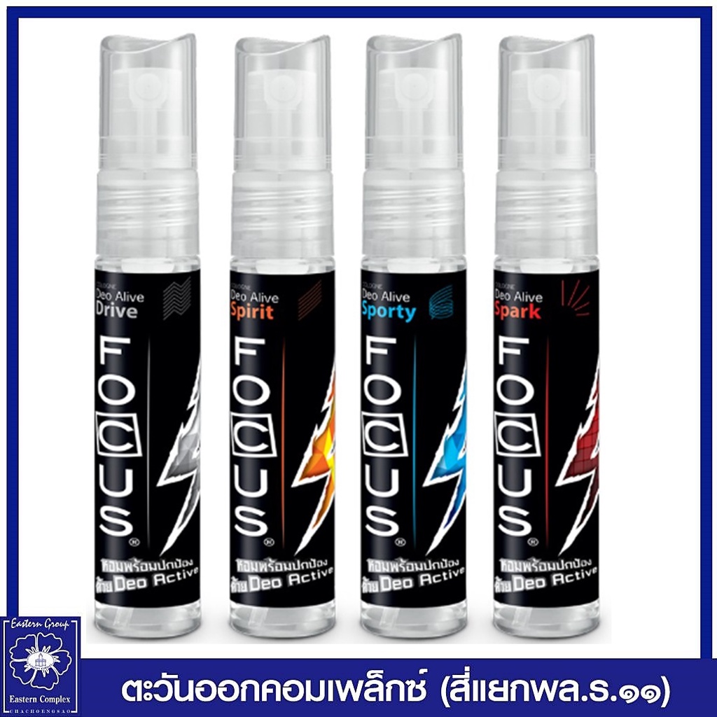 โฟกัส-ดีโอ-อะไลฟ์-สปอร์ตตี้-สีฟ้า-20-มล-4025