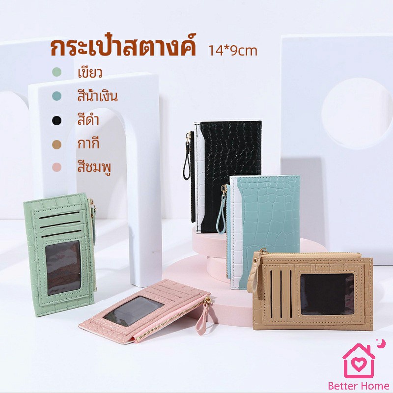 กระเป๋าสตางค์-กระเป๋าใส่เหรียญปั้มลายคลายหนังจระเข้-coin-purse