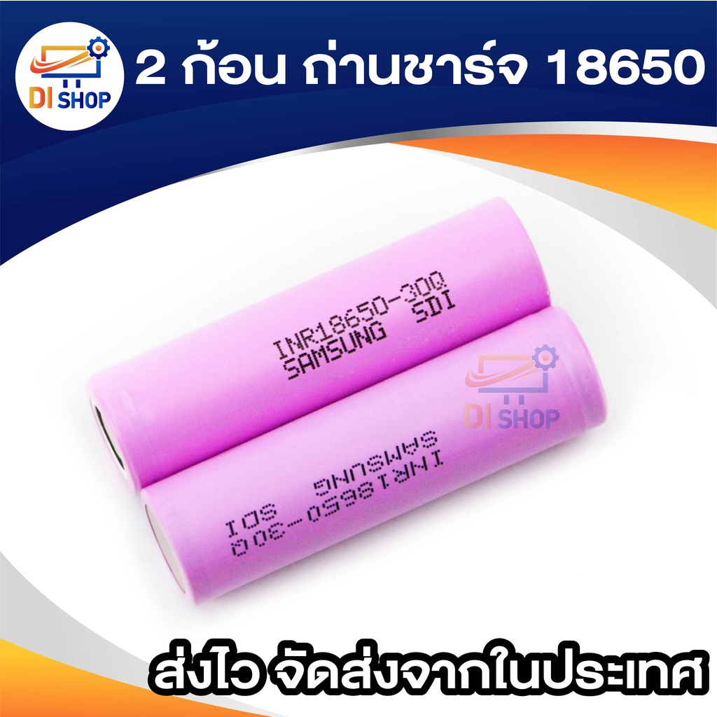 2ก้อนถ่านชาร์จ-samsung-18650-2600-mah-26h-m-samsung-18650-icr18650-26fm-lithium-ion-battery-li-ion-2600-mah-ถ่านไฟฉาย-ร