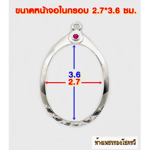 กรอบพระเงินแท้95-กรอบเงินทรงรี-หัวสิงห์ฝังเพชรcz-ขนาด-ก-2-7-3-6-ซม