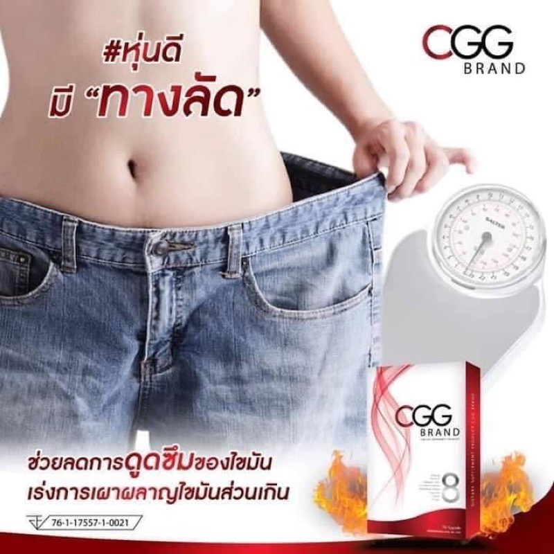 cgg-อาหารเสริมลดน้ำหนัก-สำหรับคนดื้อยา-ลดยาก