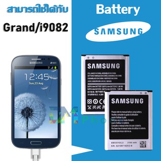 ภาพหน้าปกสินค้าแบตเตอรี่ Samsung galaxy Grand(แกรนด์)/Grand 1 Battery แบต i9082 มีประกัน 6 เดือน ที่เกี่ยวข้อง