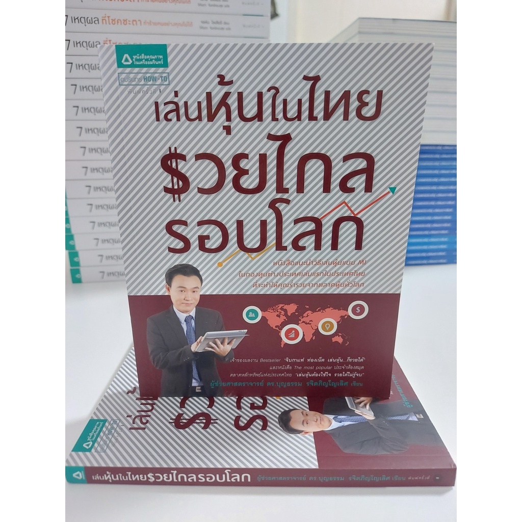 เล่นหุ้นในไทย-รวยไกลรอบโลก-stock-สนพ