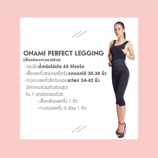 ภาพขนาดย่อของภาพหน้าปกสินค้า(โอนามิ​แท้100%)​Onami​​ Perfect​ Legging​ น้ำหนัก 45-70กก​ จากร้าน littlewinnie บน Shopee ภาพที่ 5