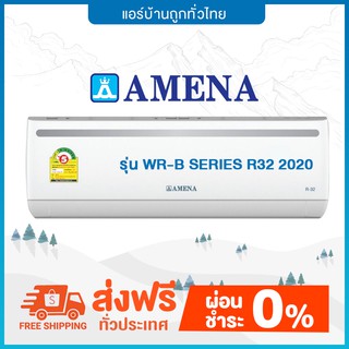 💥ส่งฟรี 💥 Amena Air รุ่น WR-B SERIES