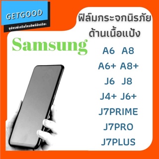 สินค้า ฟิล์มกระจก ด้าน สำหรับ Samsung A6 A8 A6+ A8+ J6 J8 J4+ J6+ J7PRIME J7PRO J7PLUS J4PLUS J6PLUS A6PLUS A8PLUS A8(2018)