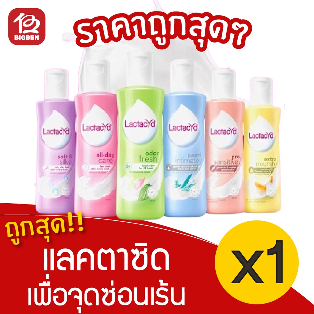 1-ขวด-lactacyd-แลคตาซิด-ทำความสะอาดจุดซ่อนเร้น-150-มล