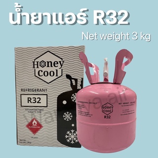 สินค้า ของแท้พร้อมส่ง!!!  น้ำยาแอร์ R32 ถังเล็ก ขนาดบรรจุ 3 kg. ยี่ห้อ Honey cool