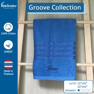 Ori ผ้าขนหนูปักชื่อ (เช็ดผม+เช็ดตัว30"x60") รุ่น Groove Collection