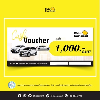 ภาพหน้าปกสินค้าคูปองแทนเงินสด Chic Car Rent (พ.ศ. 2566) ราคาพิเศษ คุ้มที่สุด ใช้ได้ทุกสาขา ทุกวัน ที่เกี่ยวข้อง