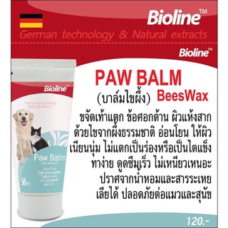 ิbioline Paw Balm (บาล์มไขผึ้ง)