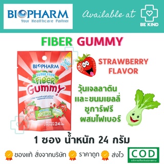 BIOPHARM FIBER GUMMY SUGAR FREE รสสตรอเบอรี่ ซองละ 24 กรัม ไบโอฟาร์ม ไฟเบอร์ กัมมี่