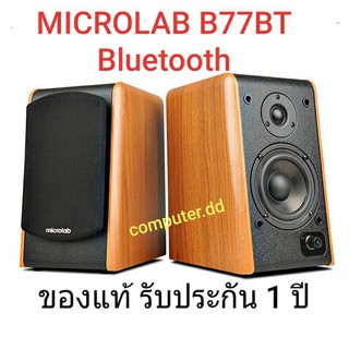 Microlab (ลำโพง)B77BT Bluetooth Speaker