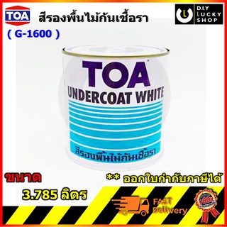 TOA G-1600 Undercoat White primer ทีโอเอ รองพื้นไม้กันเชื้อรา G1600 ขนาด 1 แกลลอน