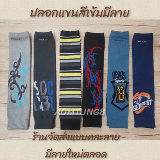 ภาพขนาดย่อของภาพหน้าปกสินค้าปลอกแขน ยี้ห้อ Socksy มีทุกสี(มีราคาส่ง)(ใส่โค้ดส่วนลด MT11LIFE) จากร้าน omtung บน Shopee ภาพที่ 1