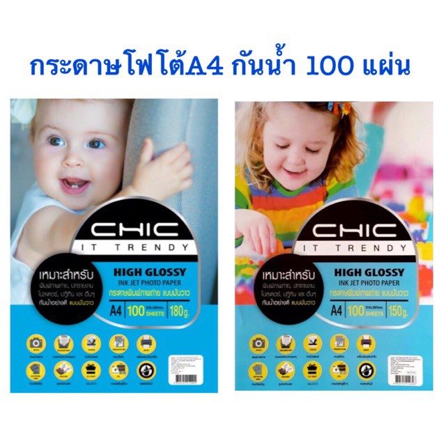 กระดาษโฟโต้-a4-180g-100p-chic