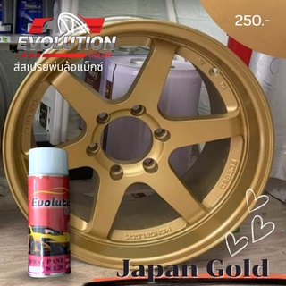 สเปรย์​พ่นล้อแม็กสีทอง​ japan​ Gold​ สีสวยพ่นง่าย​สำหรับพ่นด้วยตัวเอง