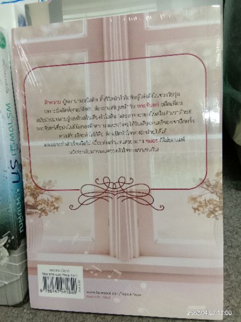 ทำนองแรกรัก-เพราะคุณ-คือจังหวะของหัวใจ-พร่างพรมรัก-ความลับของเพื่อนที่ชื่อว่าความรัก