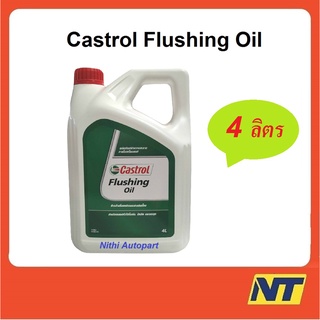ภาพหน้าปกสินค้า[โค้ด JULSU12 ลด45] น้ำมันล้างเครื่อง คาสตอล ฟลัชชิ่ง ออยล์ Castrol Flushing Oil  4 ลิตร ที่เกี่ยวข้อง