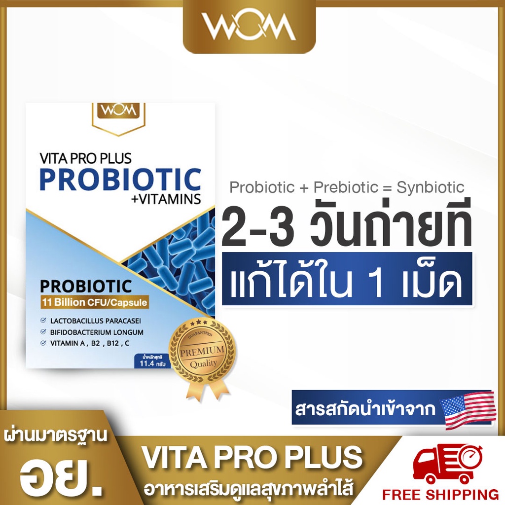 ภาพหน้าปกสินค้าWOM VITA PRO PLUS probiotic โพรไบโอติก โปรไบโอติกส์ พรีไบโอติก โปรไบโอติก ปัญหา กรดไหลย้อน ท้องผูก (ทานได้ 1 เดือน) จากร้าน wom.official บน Shopee