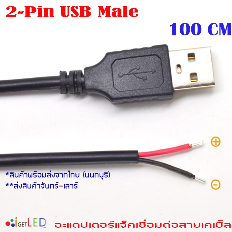 ภาพหน้าปกสินค้า1M หนา 22AWG 2 Wire USB Male 2 Pin 5V Charging Cable Cord อะแดปเตอร์แจ็คเชื่อมต่อสายเคเบิ้ลเชื่อมต่อข้อมูล DIY สายชาร์จ จากร้าน awongpa บน Shopee