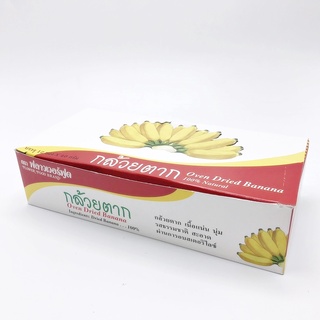 ภาพหน้าปกสินค้ากล้วยตากยกกล่อง 40 กรัม 12 ชิ้น (ฟลาวเวอร์ฟู้ดส์) ซึ่งคุณอาจชอบสินค้านี้