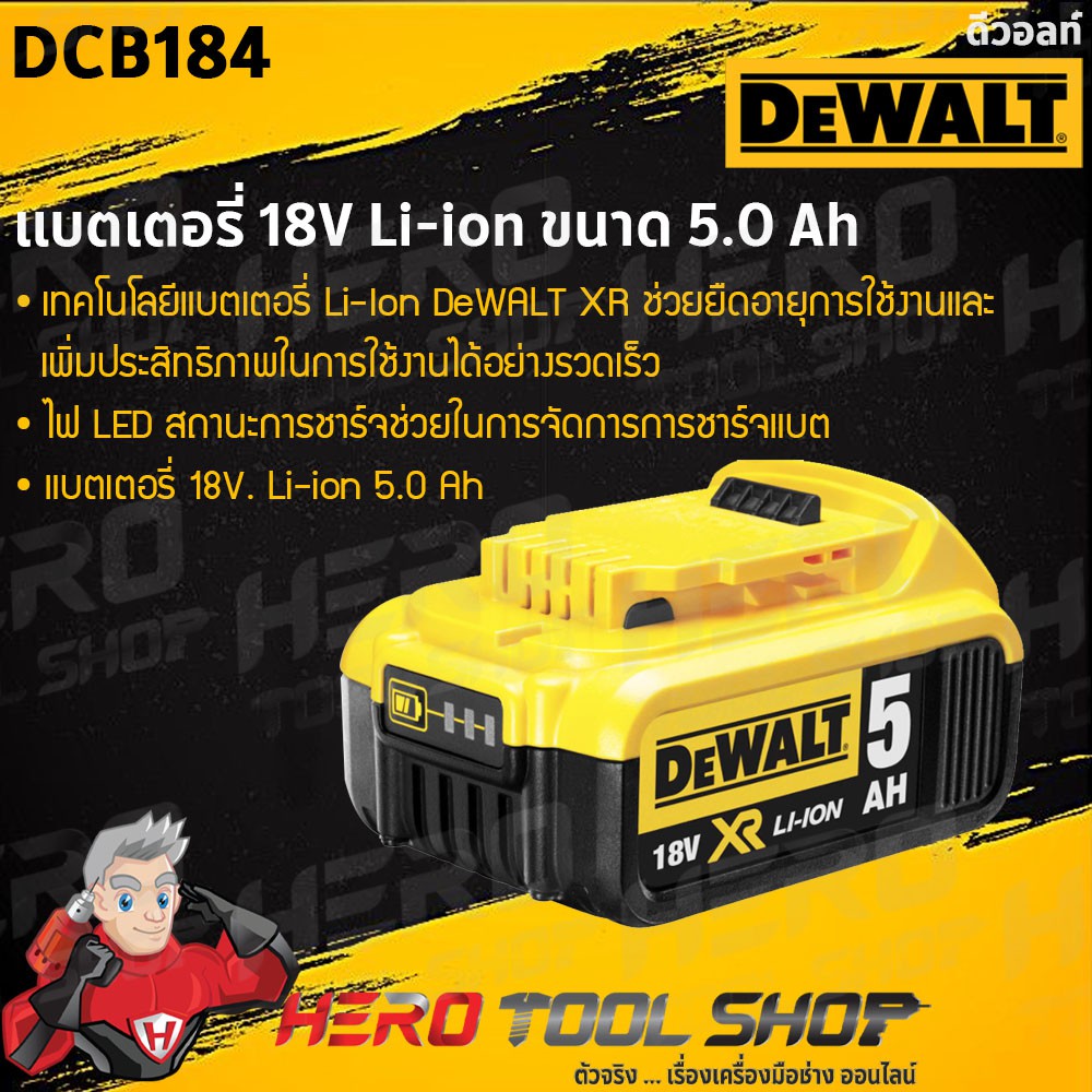 ภาพหน้าปกสินค้าDEWALT แบตเตอรี่ 18V / 20V Li-ion ขนาด 5.0 Ah รุ่น DCB184 ++XR Series ทน ประสิทธิภาพสูงขึ้น++ จากร้าน herotoolshop บน Shopee