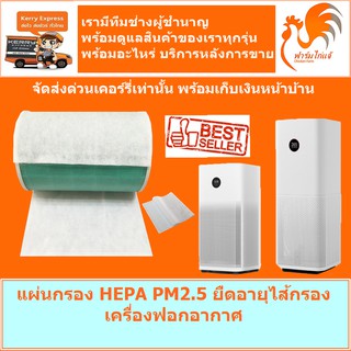 (ส่งด่วน ในไทย) ไส้กรองเครื่องฟอกอากาศ Mi Xiaomi HEPA PM2.5 รุ่น Pro 2S 2 Xiaomi Mi Air Purifier ไส้กรองยืดอายุการใช้งาน