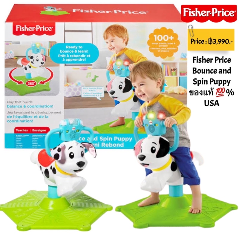 fisher-price-bounce-and-spin-puppy-ของแท้-usa