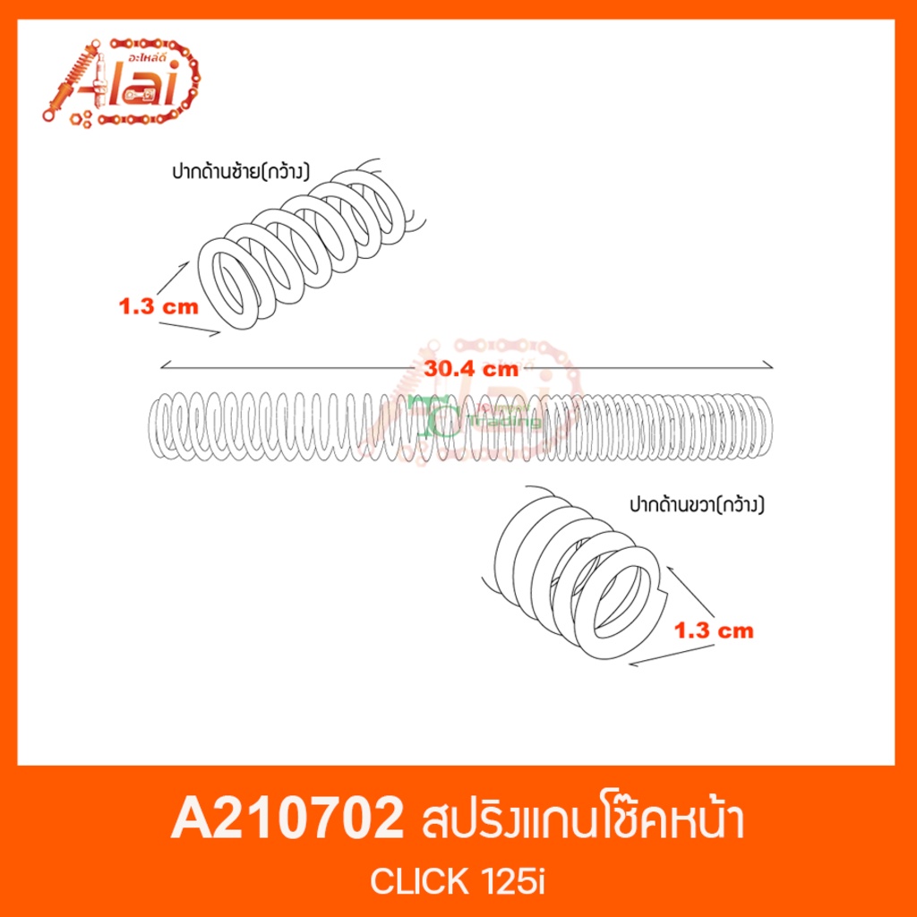 a210702-สปริงแกนโช๊คหน้า-click-125i