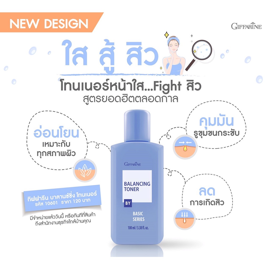 โลชั่นเช็ดหน้า-ทำความสะอาดผิวหน้า-ขจัดสิ่งตกค้างบนใบหน้า-balancing-toner-giffarine